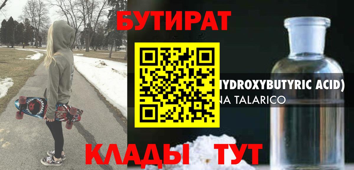 БУТИРАТ BDO 33% Новоалександровск