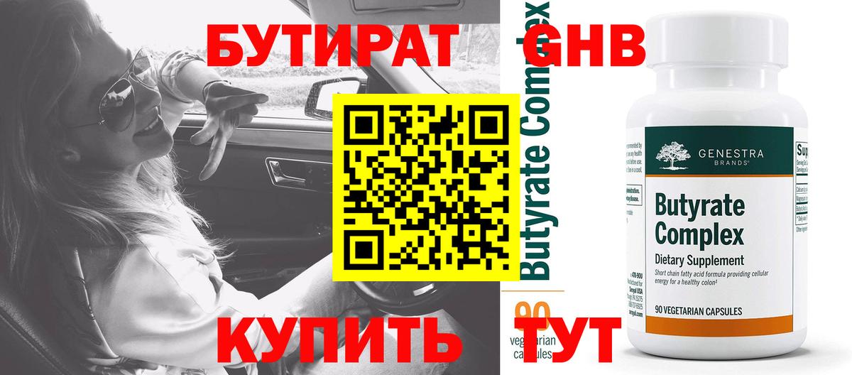 Бутират  Вход с VPN  Новоалександровск  Бутират оксана 