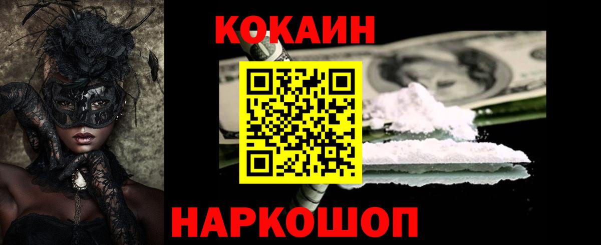 Новоалександровск  КОКАИН Колумбийский  Кокаин Эквадор  Вход с VPN 