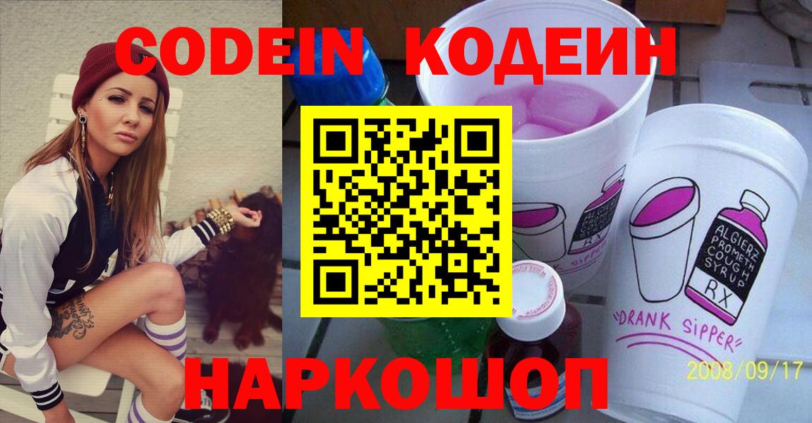Кодеиновый сироп Lean напиток Lean (лин)  Вход с VPN  Кодеиновый сироп Lean Purple Drank  Новоалександровск 