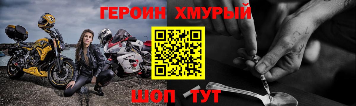ГЕРОИН хмурый  Вход с VPN  Новоалександровск 