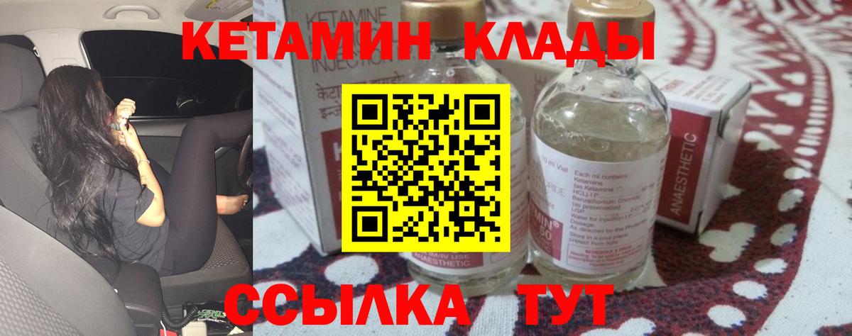 Кетамин ketamine Новоалександровск